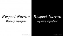 Шрифт Respect Narrow (RUS/ENG)